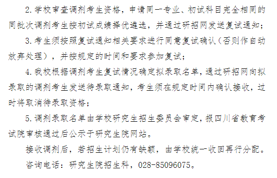 2026年成都体育学院硕士研究生招生调剂工作办法