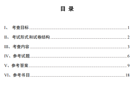 四川警察学院硕士研究生招生考试考试大纲-交通工程学