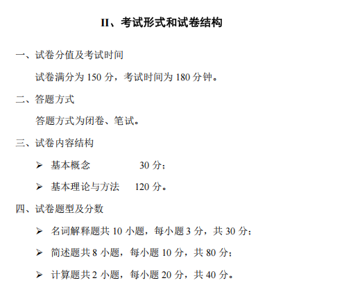 四川警察学院硕士研究生招生考试考试大纲-交通工程学