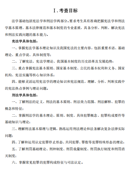 四川警察学院2026年硕士研究生招生考试大纲-法学基础
