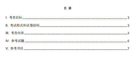 四川警察学院2026年硕士研究生招生考试大纲-国家安全学综合