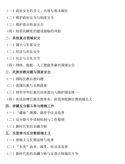 四川警察学院2026年硕士研究生招生考试大纲-国家安全学综合