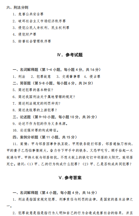四川警察学院2026年硕士研究生招生考试大纲-警务硕士专业基础