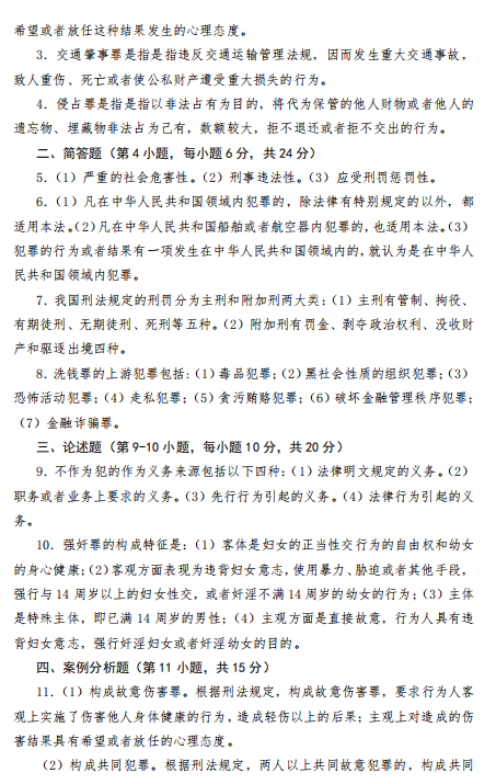 四川警察学院2026年硕士研究生招生考试大纲-警务硕士专业基础