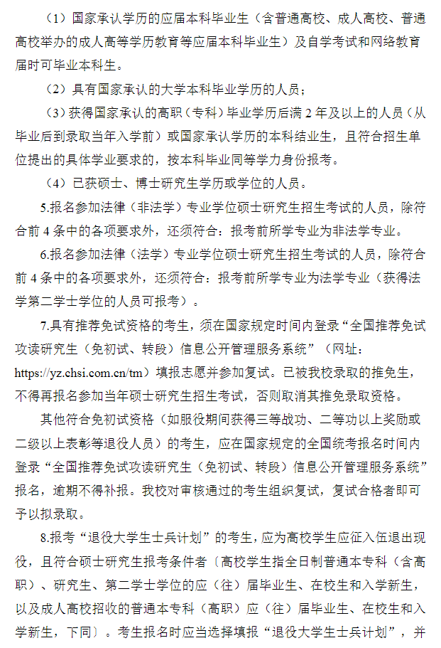 四川轻化工大学2026年硕士研究生招生章程