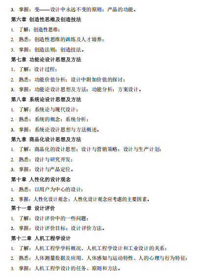 四川轻化工大学2026年研考初试自命题科目考试大纲-工业设计工程
