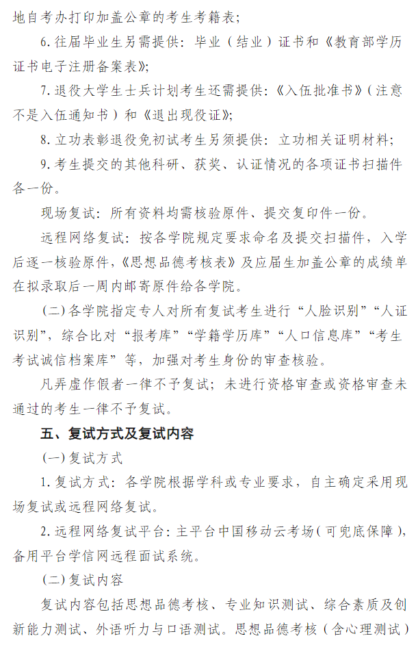 四川轻化工大学2026年硕士研究生复试录取工作安排
