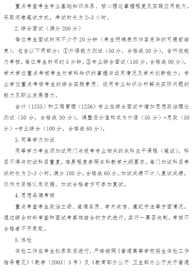 西华大学2026年硕士研究生招生复试录取工作办法