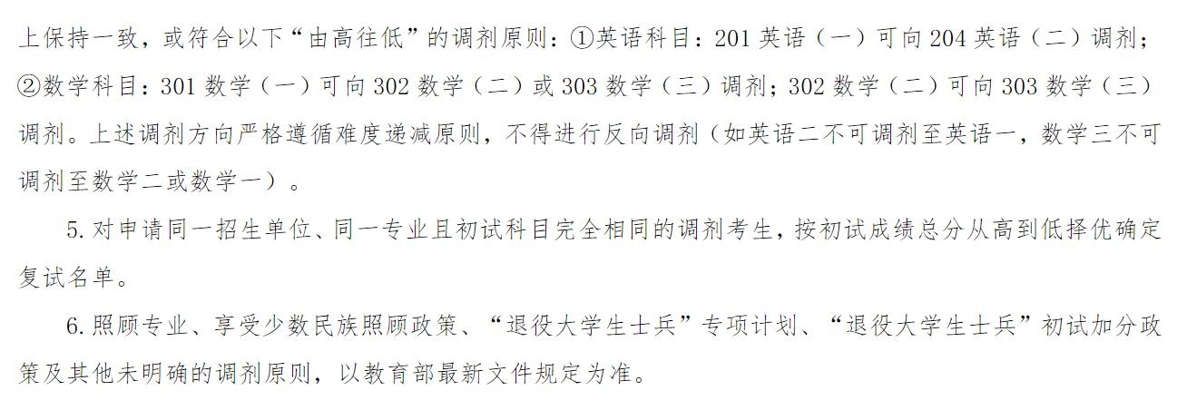 西华大学2026年硕士研究生招生调剂公告