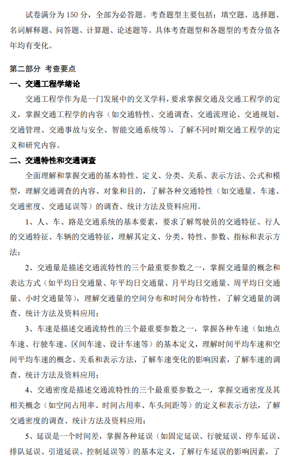 中国民用航空飞行学院2026年初试考研大纲-航空交通运输基础