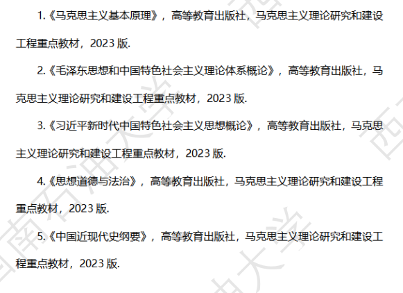 西南石油大学2026年硕士研究生自命题考试大纲-思想政治理论