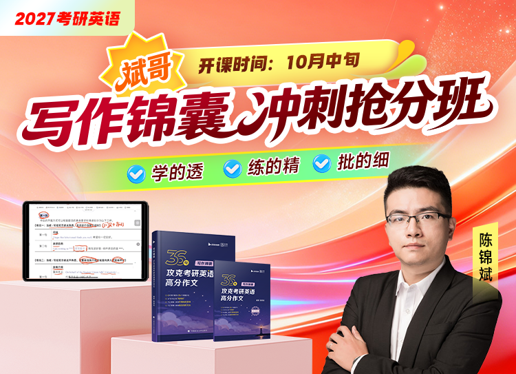 考研英语写作冲刺抢分班
