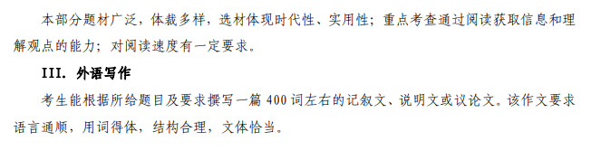 西安电子科技大学2026年硕士研究生自命题考试大纲-翻译硕士英语