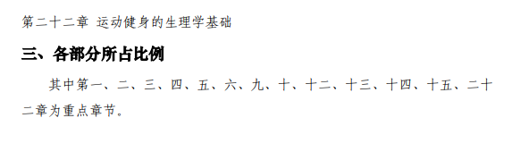 西安电子科技大学2026年硕士研究生自命题考试大纲-体育综合