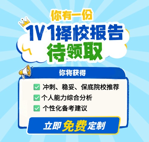 启航教育-考研择校报告示例及定制