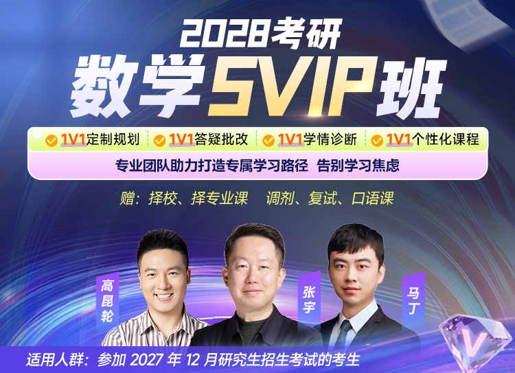 启航教育2028考研数学辅导课程