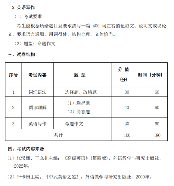 宝鸡文理学院2026年研究生招生考试初试自命题考试大纲-翻译硕士英语