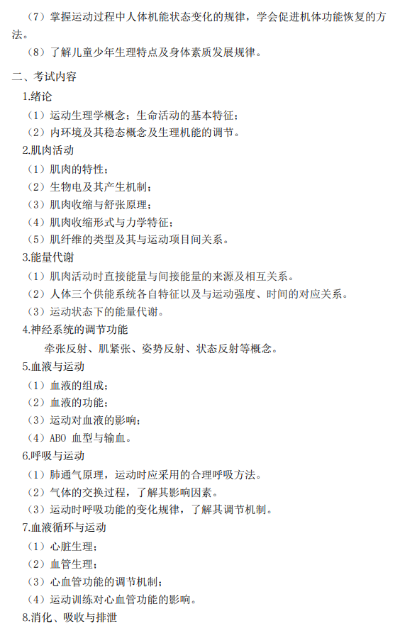 宝鸡文理学院2026年研究生招生初试考试大纲-体育综合