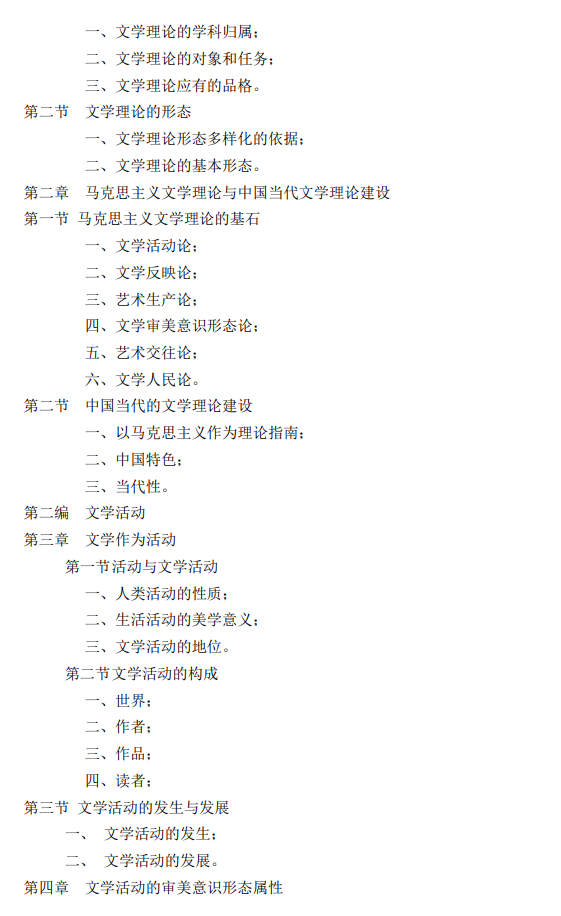 宝鸡文理学院2026年研究生招生初试考试大纲-文学理论