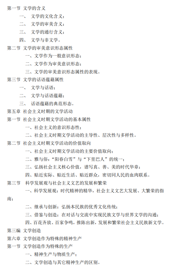 宝鸡文理学院2026年研究生招生初试考试大纲-文学理论