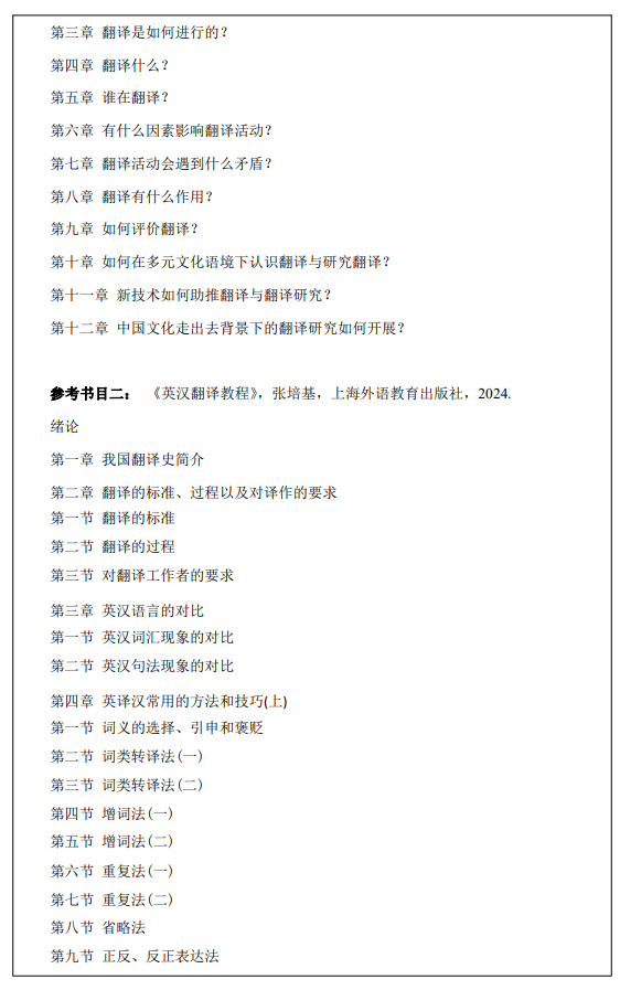 西安财经大学2026年硕士研究生初试自命题考试大纲-翻译专业