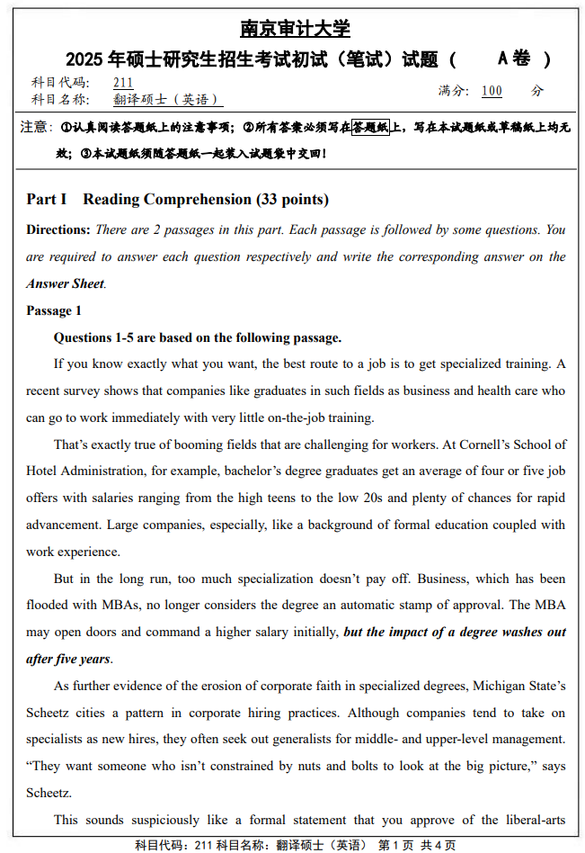 南京审计大学211翻译硕士英语2025年考研真题