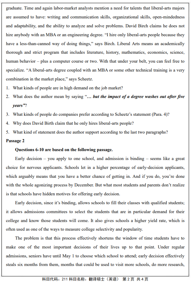 南京审计大学211翻译硕士英语2025年考研真题