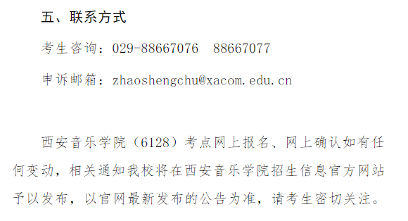 2026年全国硕士研究生招生考试西安音乐学院(6128)考点网报公告