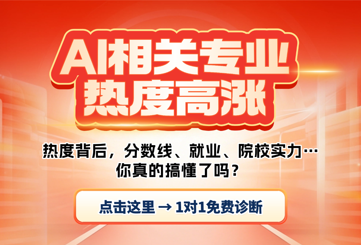 AI相关专业值得报吗