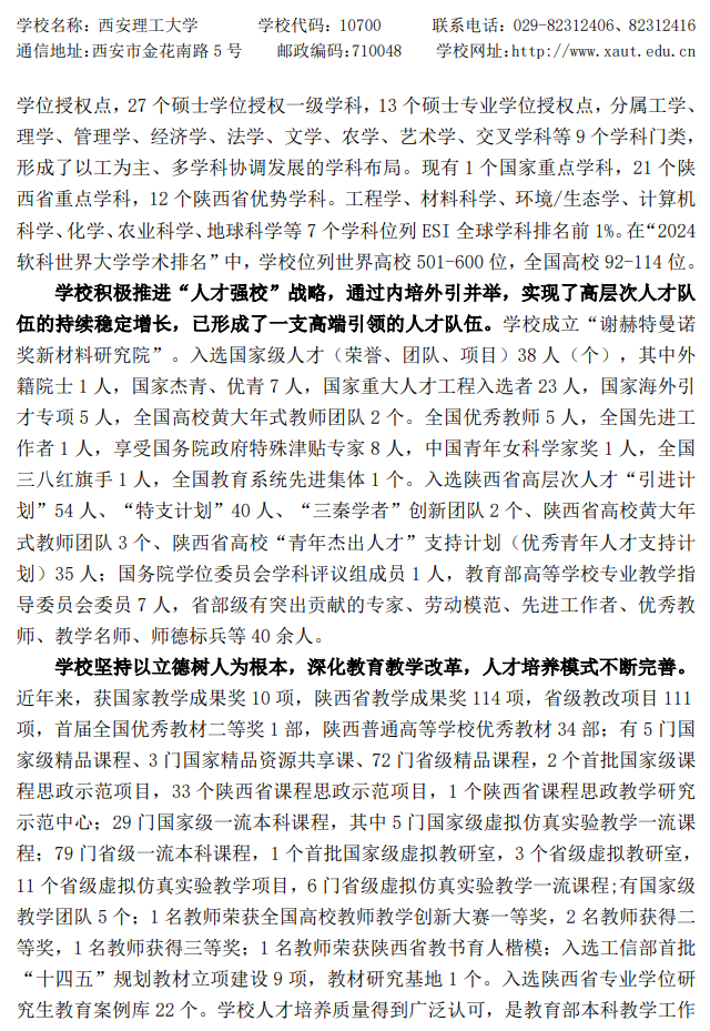 西安理工大学2026年硕士研究生招生简章