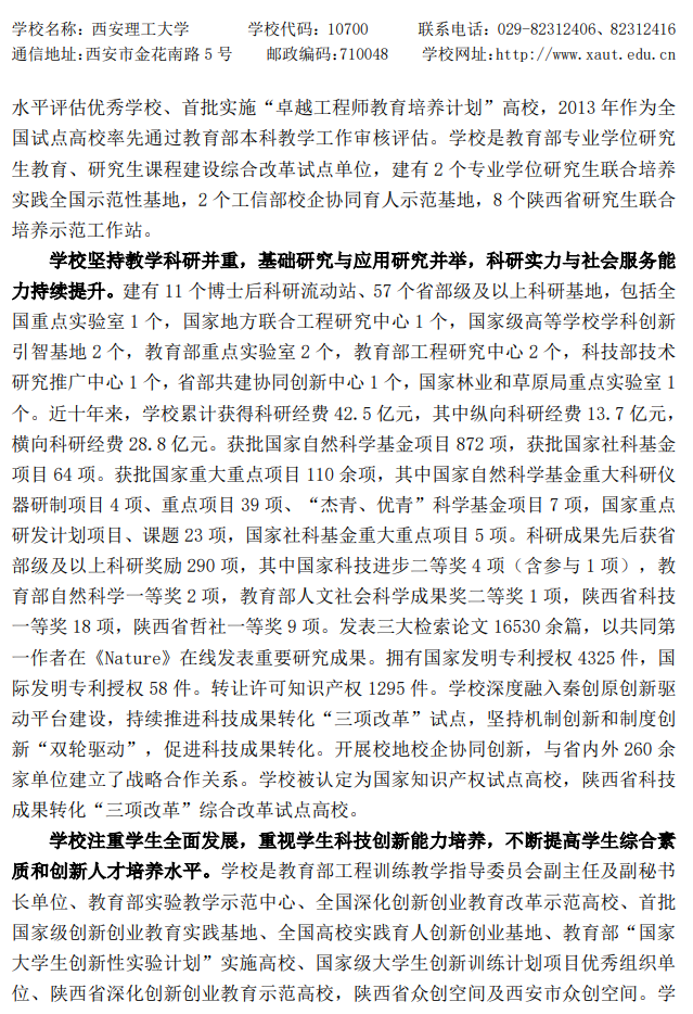 西安理工大学2026年硕士研究生招生简章