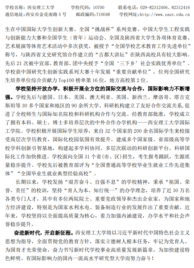 西安理工大学2026年硕士研究生招生简章