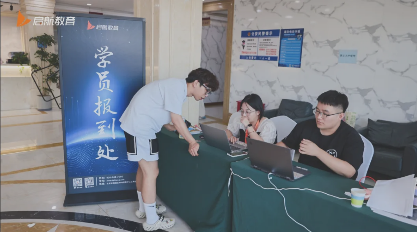 启航考研暑期集训营