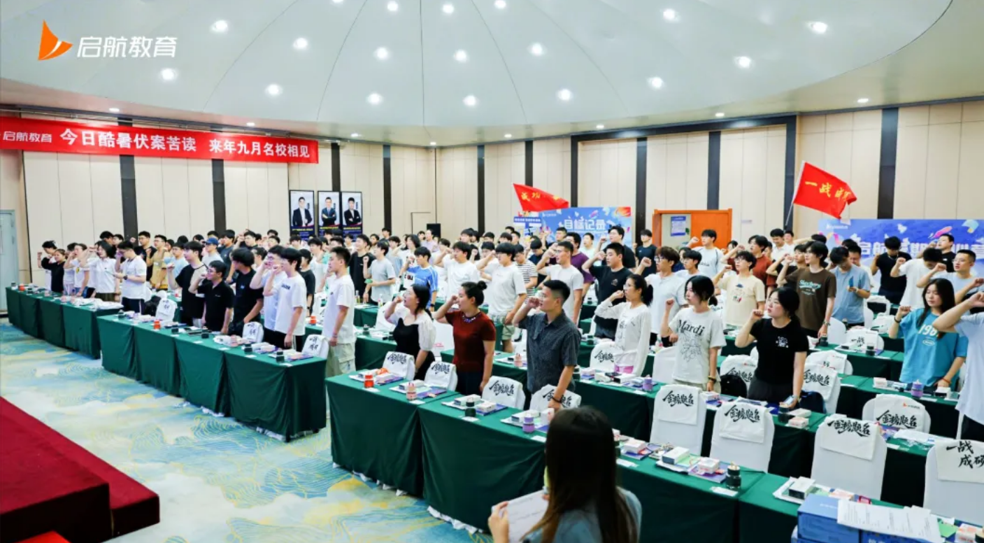 启航考研暑期集训营