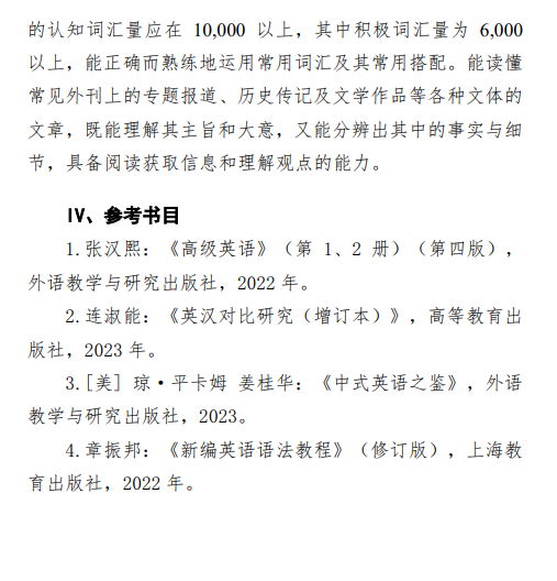 2027中央民族大学211翻译硕士英语考纲速览