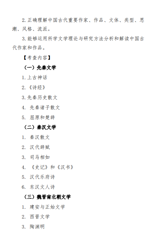 2027中央民族大学《文学史、文学理论》(821)初试大纲