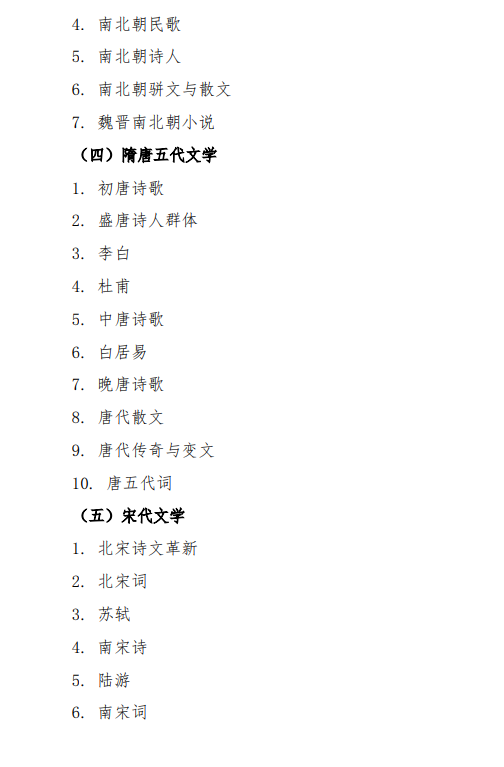 2027中央民族大学《文学史、文学理论》(821)初试大纲