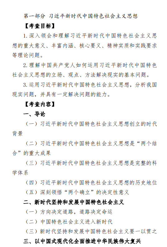 2027中央民族大学《马克思主义理论综合》(822)初试大纲