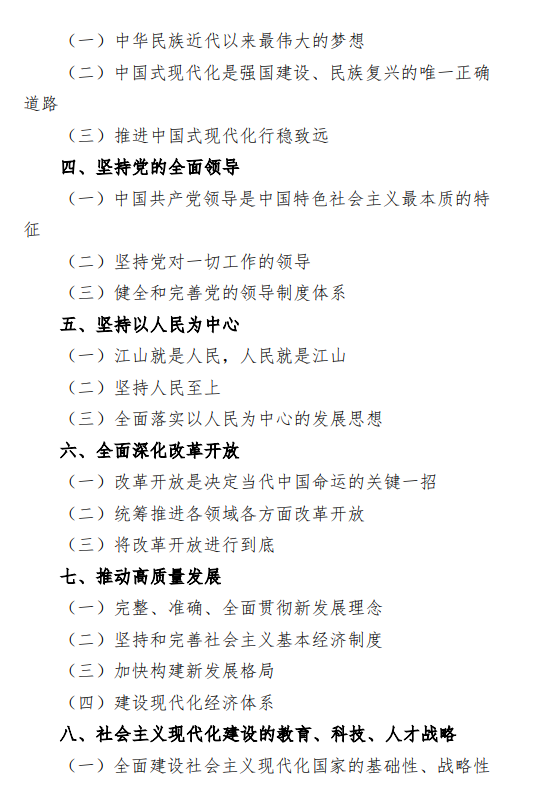 2027中央民族大学《马克思主义理论综合》(822)初试大纲