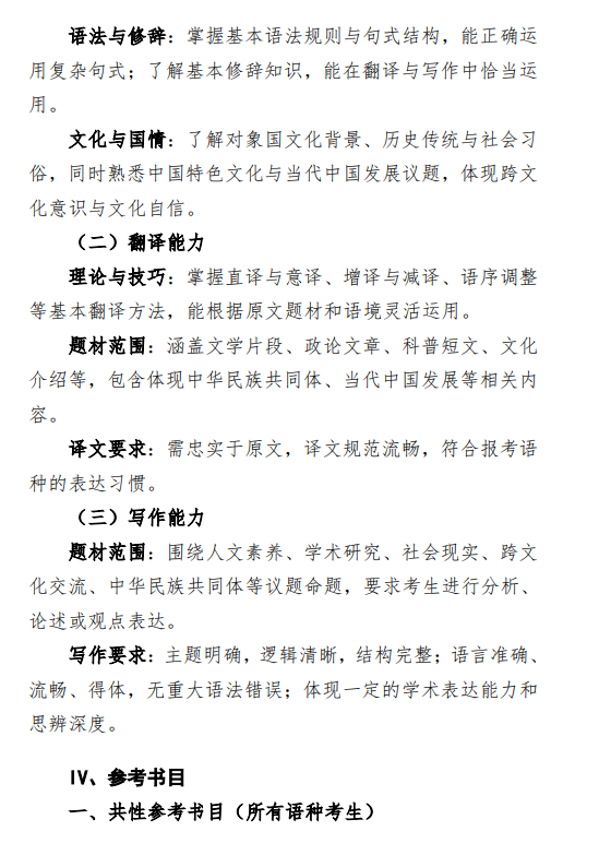 2027中央民族大学《外语翻译与写作》(823)初试大纲