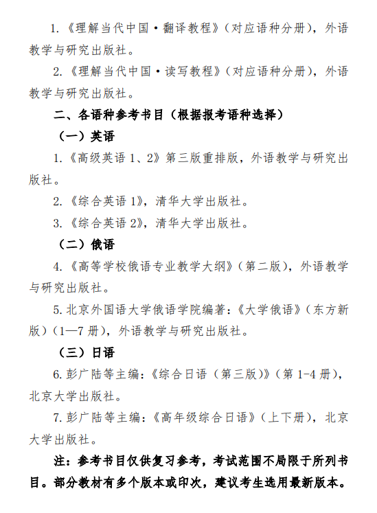 2027中央民族大学《外语翻译与写作》(823)初试大纲