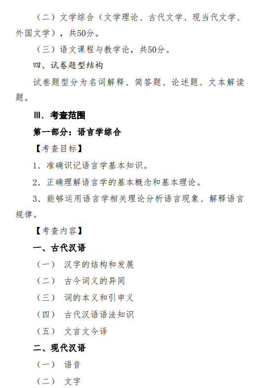 2027中央民族大学《汉语言文学综合》(825)初试大纲