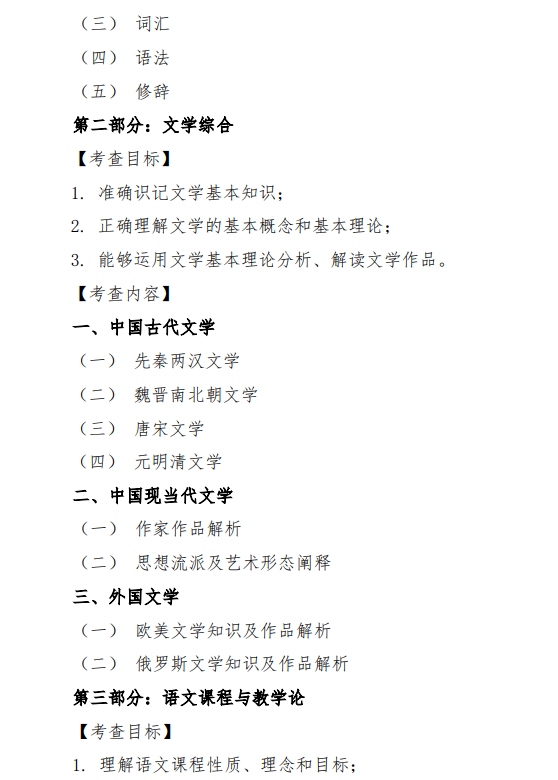 2027中央民族大学《汉语言文学综合》(825)初试大纲