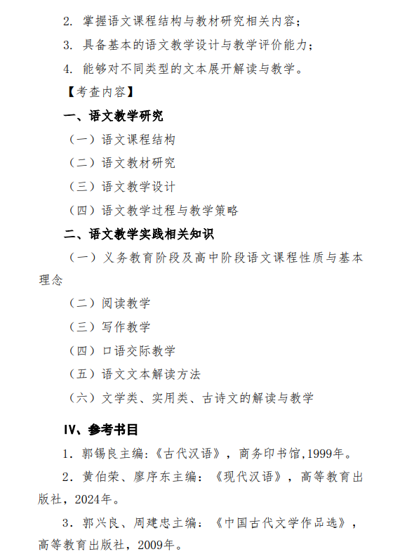2027中央民族大学《汉语言文学综合》(825)初试大纲