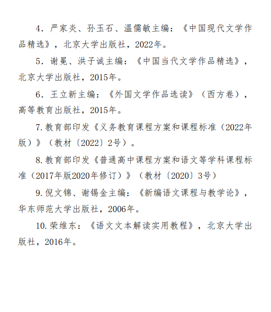 2027中央民族大学《汉语言文学综合》(825)初试大纲