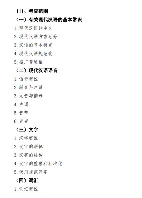 2027中央民族大学《现代汉语、作文》(830)初试大纲