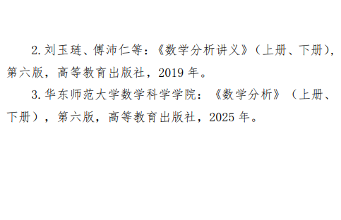2027中央民族大学《数学分析》(843)初试大纲