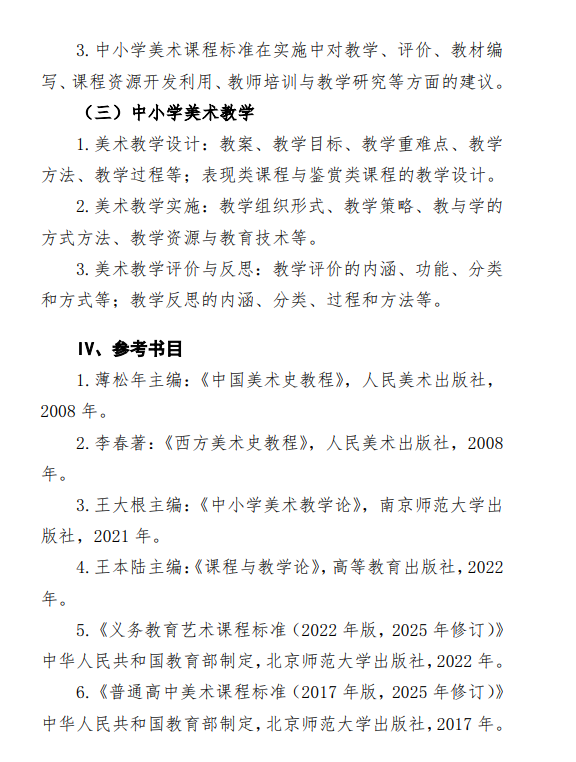 2027中央民族大学《美术学科综合》(849)初试大纲