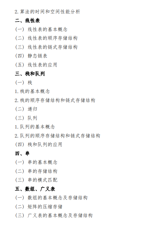 2027中央民族大学《数据结构》(853)初试大纲