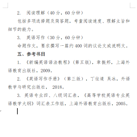 2027长安大学《翻译硕士(英语)》(211)初试大纲